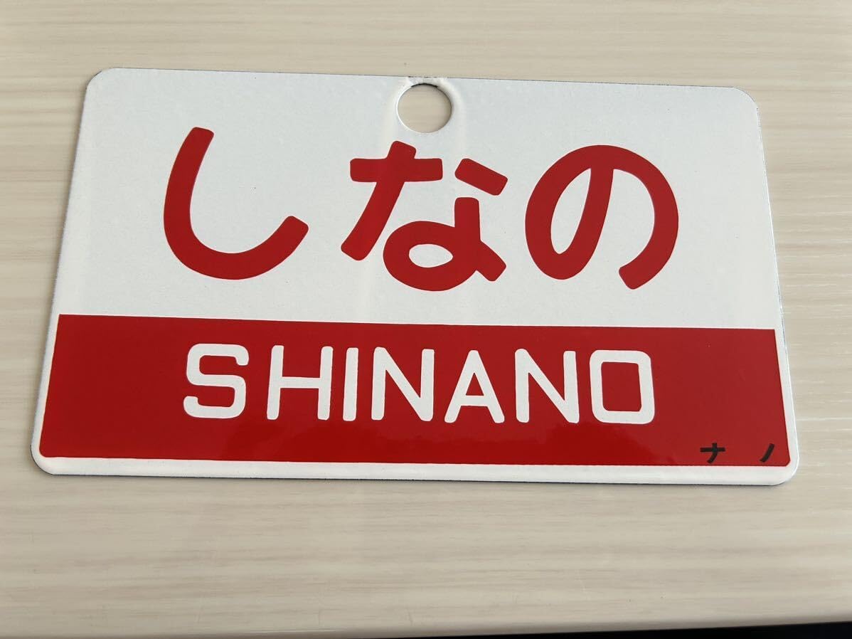 ホーロー製 国鉄 行先案内板 行先プレート サボ サボ ホーロー 函館